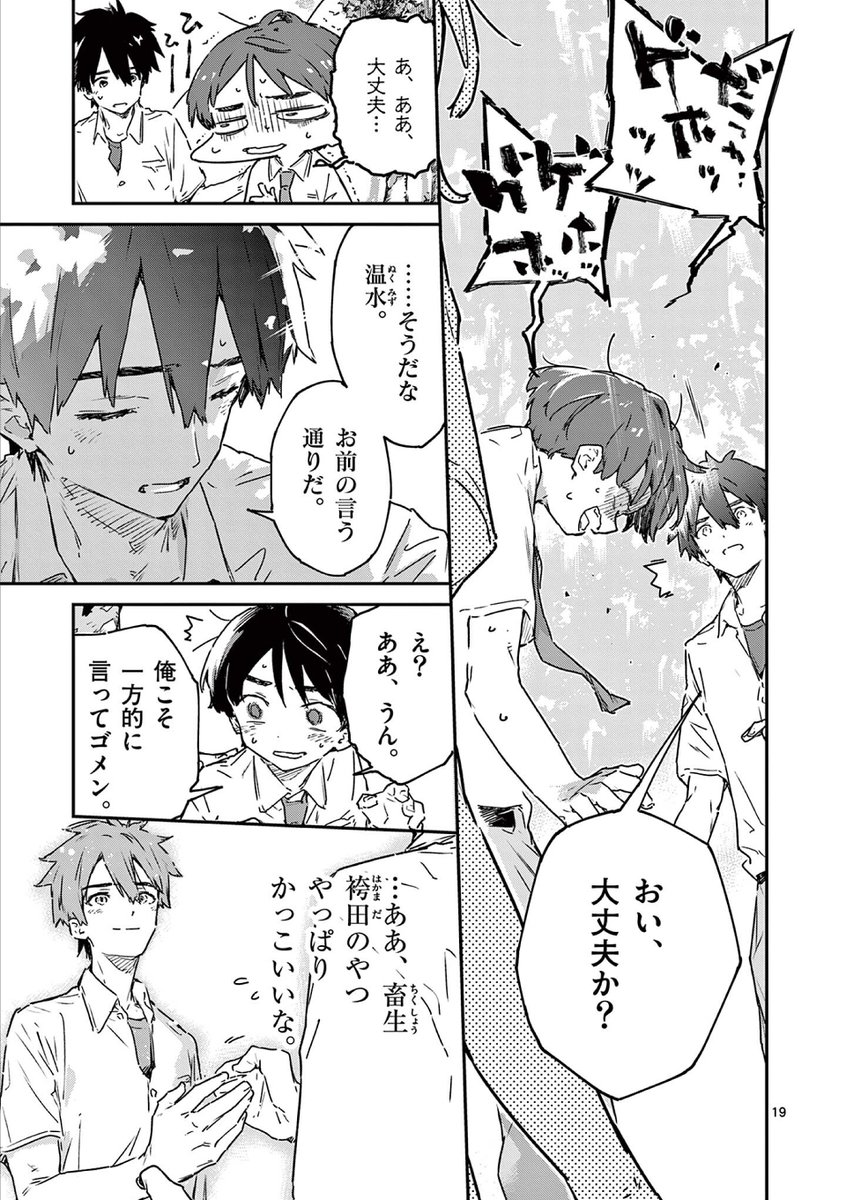校舎裏に現れたのは負けヒロインだった(5) 