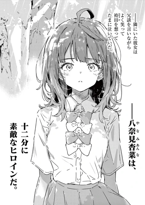 校舎裏に現れたのは負けヒロインだった(5) 