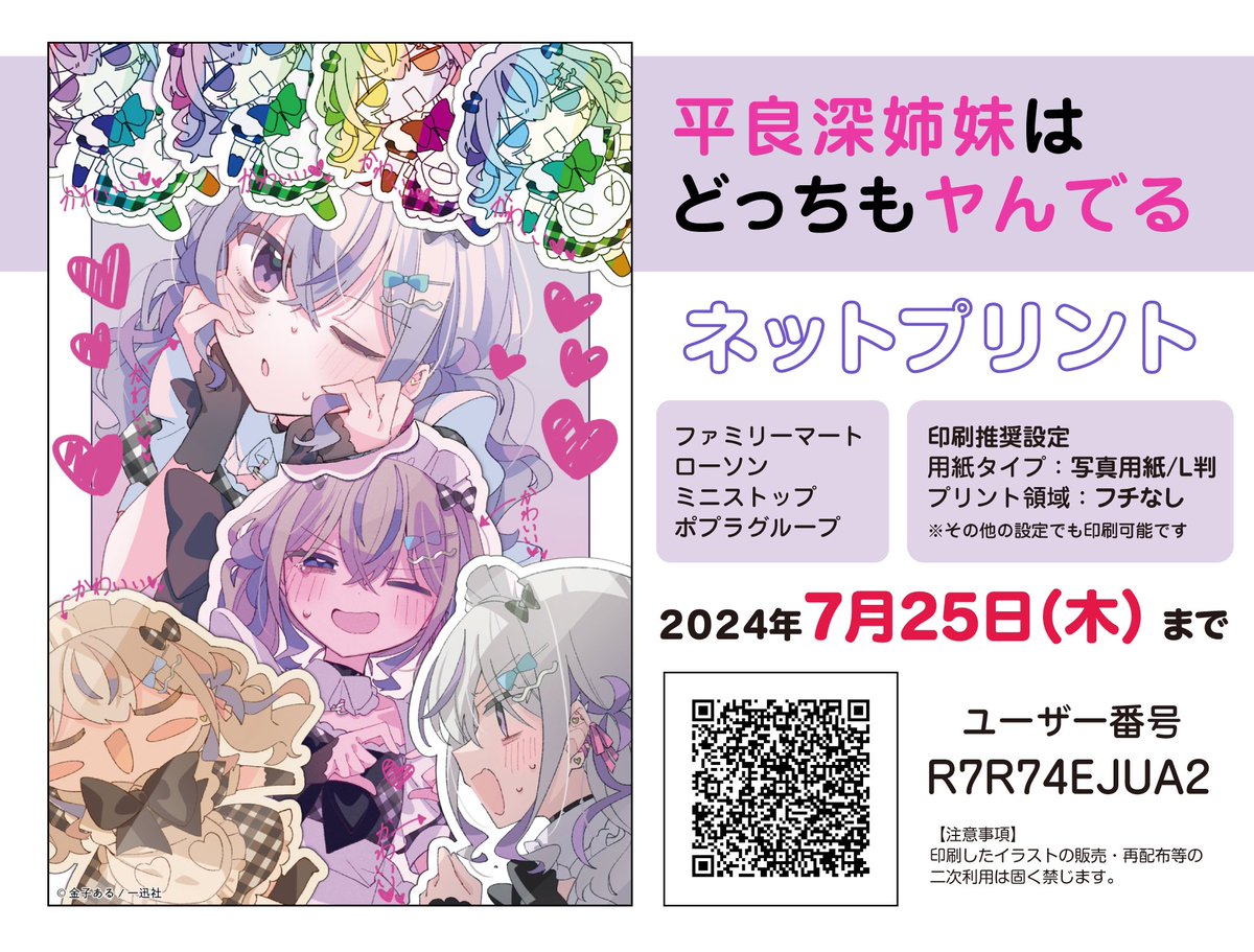 そしてなんと、キラお手製?な絵柄のせーらチェキ風イラストがネットプリントで印刷できます!
仕様や期限等は画像をご確認ください。
これが(有効期限あるけど)無限配布…🔥
#へらみ 