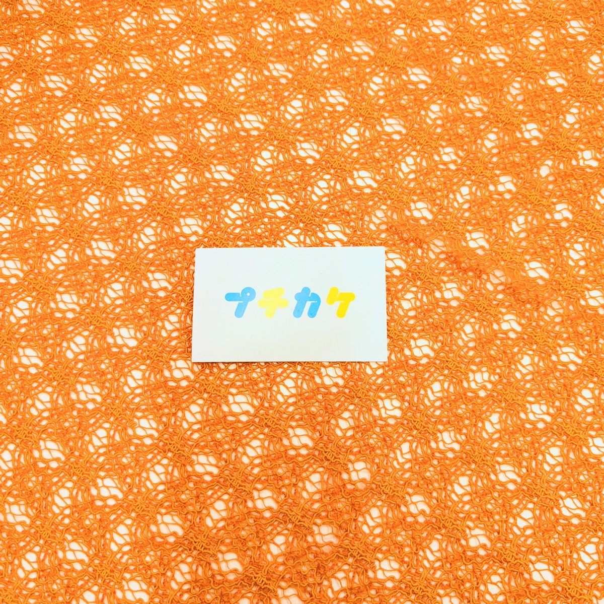 fujikake78's tweet photo. プチカケセールまだまだ続きます🙋
夏本番🌞なオレンジ色🧡
元気いっぱいなコードレースも
¥550→¥275/m(税込)
#プチカケ #フジカケ #フリカケ #日暮里繊維街 #生地屋 #衣装 #装飾 #アイドル #tokyo #cosplay #kawaii https://t.co/1aHQdwAeyA