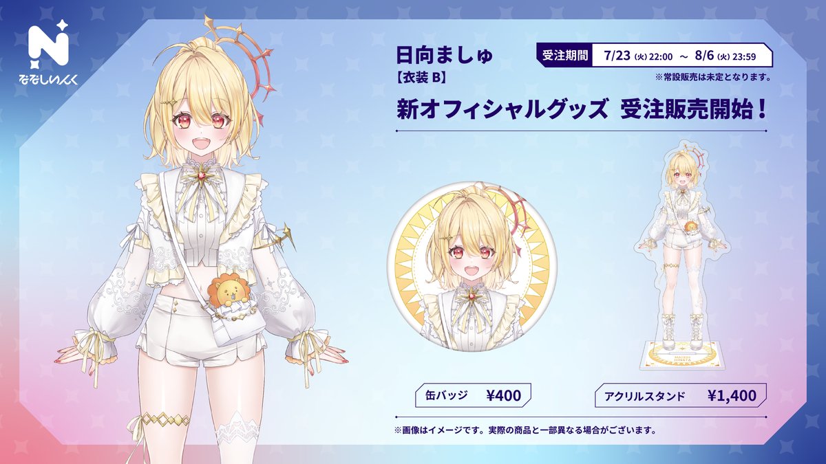 📢 新オフィシャルグッズ受注開始❕ \＼ #日向ましゅ 新ビジュアル ...