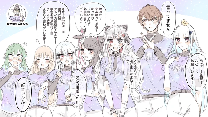ギャラクシリツ超チャイカ高校指名と反応
#にじさんじアルプススタンド 