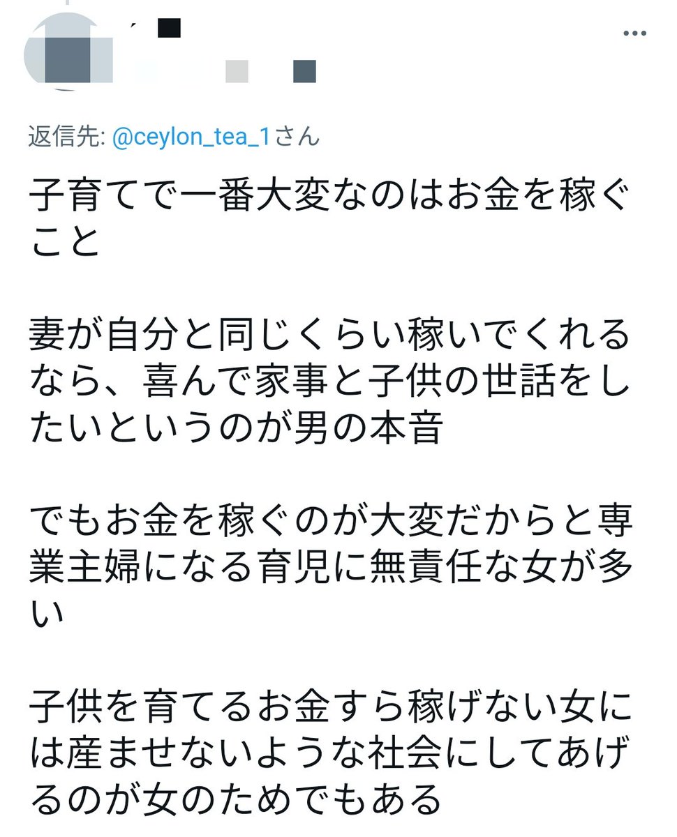 CTea001's tweet photo. ぶっちゃけ女さんのこういう発言って、まともに働いた事のないニートの戯言なんだよね…
フェミがのさばり、挙げ句の果てには仕事にくつろぐとかほざきやがるからな…そんなに言うなら役割変われよ

家族を養うため責任を負って働かない女様達、マジで醜いと思う https://t.co/kc7eKdeltP