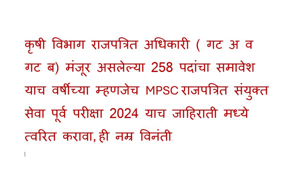 AdvAshokBNCP_SP's tweet photo. 📌कृषी विभाग पदांच्या 258 जागा महाराष्ट्र नागरी सेवा संयुक्त पूर्व परीक्षा 2024 मधून भराव्यात यासाठी MPSC कडे मागणीपत्रक लवकर पाठवावे अशी नम्र विनंती आहे. #कृषी_जागा_वाढ_२०२४

@CMOMaharashtra
@AbhiPawarBJP
@dhananjay_munde 
@NANA_PATOLE 
@RRPSpeaks
@MahebubShaikh20 https://t.co/bscyQhSw0J