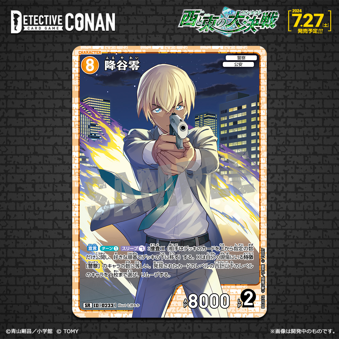 名探偵コナンカードゲーム 降谷零 SRP パラレル】名探偵コナンTCG NO