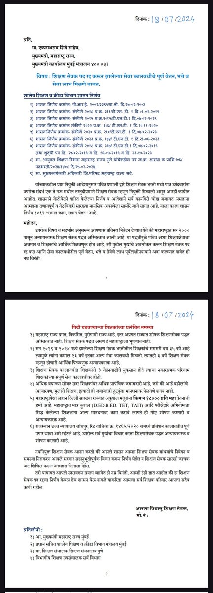 pravin_1323's tweet photo. #शिक्षणसेवक_पद_पूर्णपणे_रद्द_करा
नवनियुक्त शिक्षकांना पूर्ण वेतन द्या
#राष्ट्रीय_शिक्षण_धोरण_2020 ची अंमलबजावणी करा https://t.co/MKSH0gfBIh