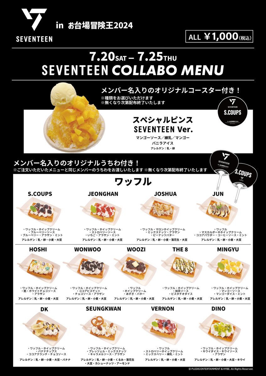 pledis_17jp's tweet photo. [#SEVENTEEN JAPAN NEWS]
『#お台場冒険王 2024』に「HYBE JAPAN CAFE STAND」と「weverse体験ブース」が登場！
7月20日(土)～7月25日(木)の期間中、SEVENTEEN仕様になります✨

会場限定のコラボフード、さらにアーティストロゴ入りアイテムが入った巨大ガチャも登場！

📍https://t.co/nlgrH8eEOx https://t.co/GcYtZmdogl