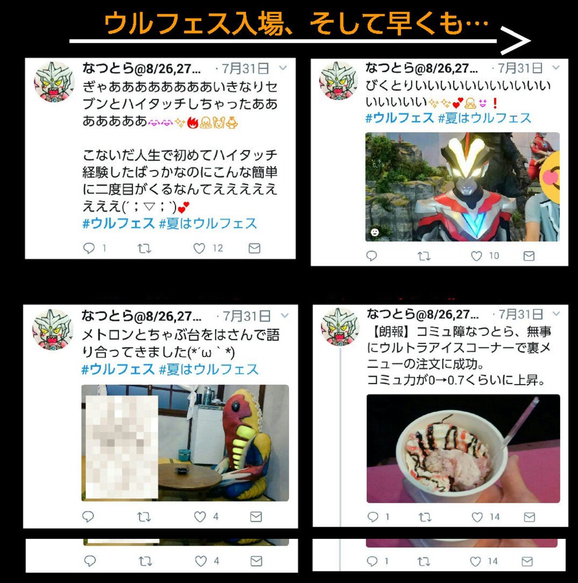 2017年のウルフェス写真探してみたら、当時の自分がしっかりまとめ画像を作ってくれてた。
うん、だいぶ楽しそうで何より😂 