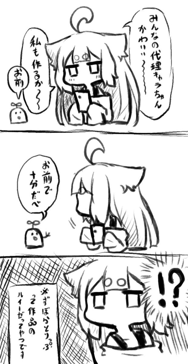 あーーー俺も代理キャラちゃん作るかー 