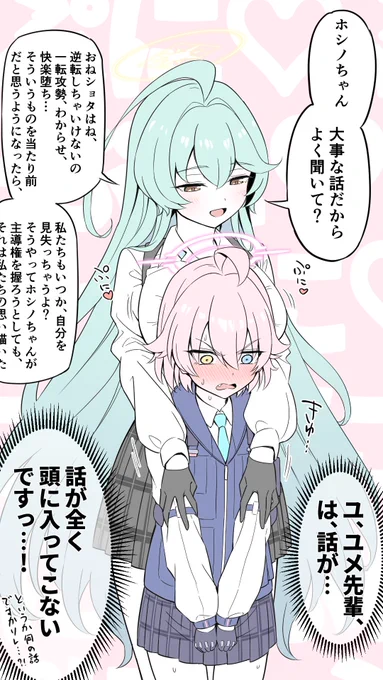 ブルアカ、メインストーリー最後まで読めてないけど、これが恋しくなりそうな気がするので再掲しておく #ブルアカ #小鳥遊ホシノ #梔子ユメ