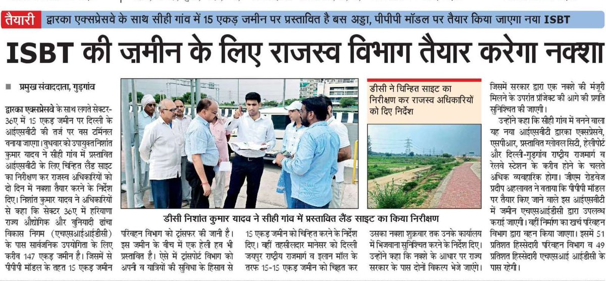diprogurugram1's tweet image. गुरुग्राम में ISBT के निर्माण को लेकर डीसी श्री निशांत कुमार यादव ने प्रस्तावित स्थल का निरीक्षण किया।
#SiteVisit #NewsCoverage #Gurugram #Haryana #HaryanaRoadways