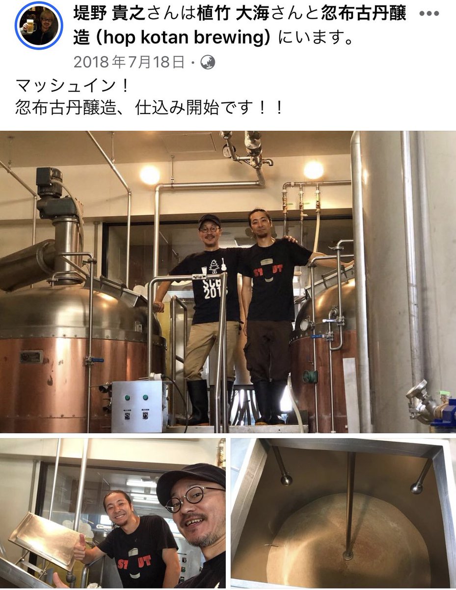 tsutsu_beer's tweet photo. 忽布古丹醸造は本日で醸造開始から丸6年が経ち、7年目に突入します。
醸造設備も私も経年劣化は否めませんが、これからも楽しく美味しいビールをつくっていきたいな、そう思ってます。
これからも忽布古丹醸造をよろしくお願い致します。

そして…明日の7年目1発目の仕込みはなんと！！

お楽しみに。 https://t.co/Jw4YhM3bH2