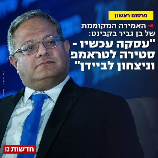 חלק גדול ימותו, חלק ייעלמו, ייאנסו, יהפכו לשקי חבטות, העיקר שלא נרים לביידן את הרייטינג.