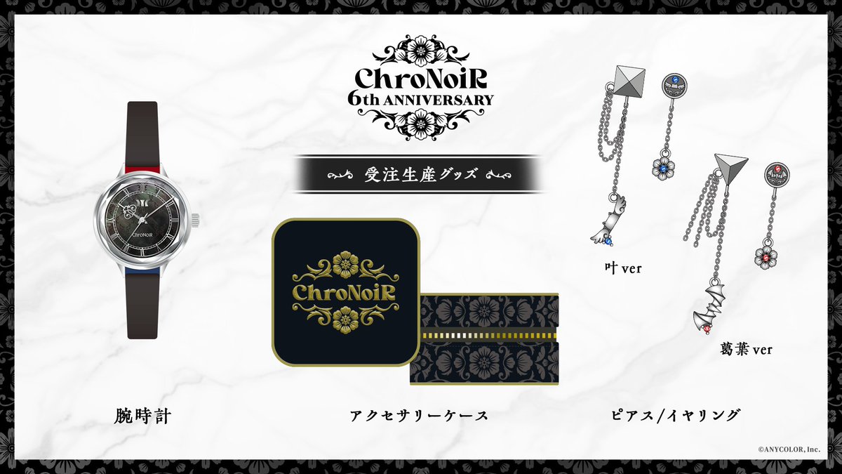 ChroNoiR 6th ANNIVERSARY 在庫追加情報】 ご好評につき一部完売して