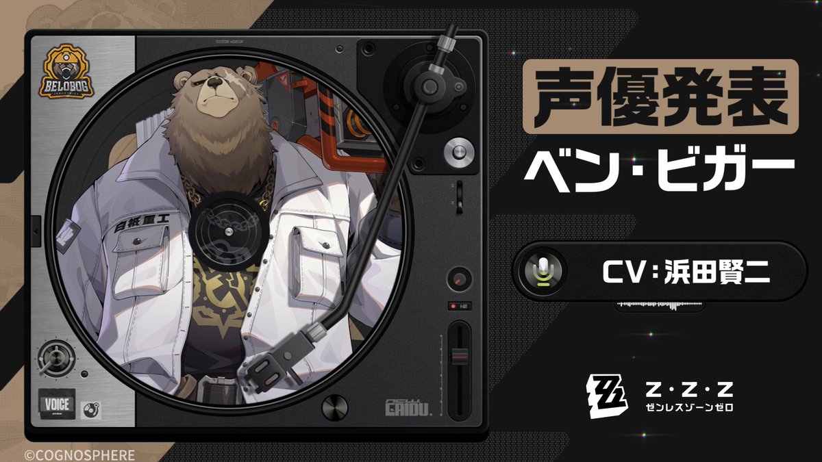 声優発表】 「戦いだけじゃなく、会計業務も任せろ」 ベン・ビガー役