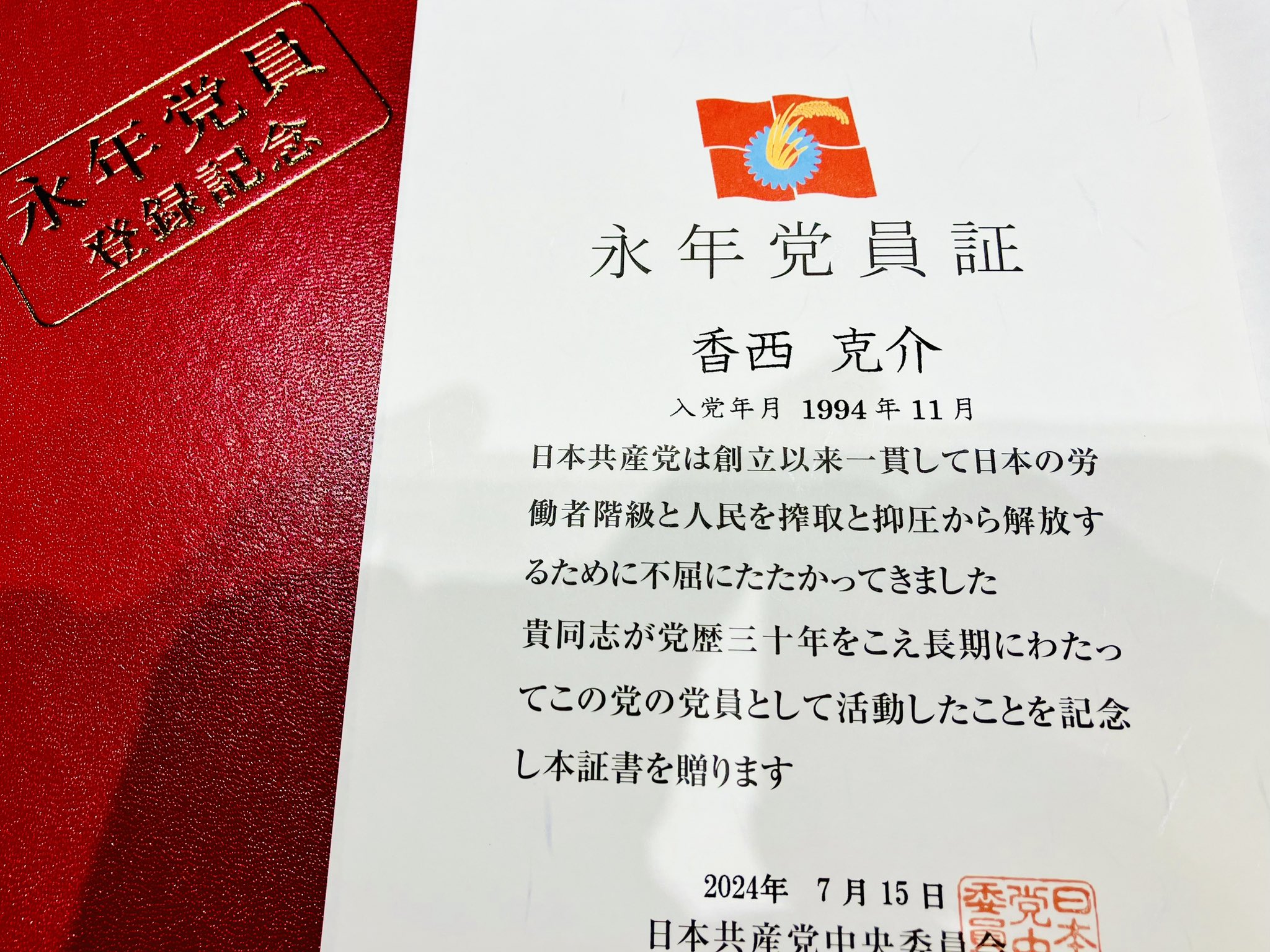 香西かつ介 日本共産党 on X: 