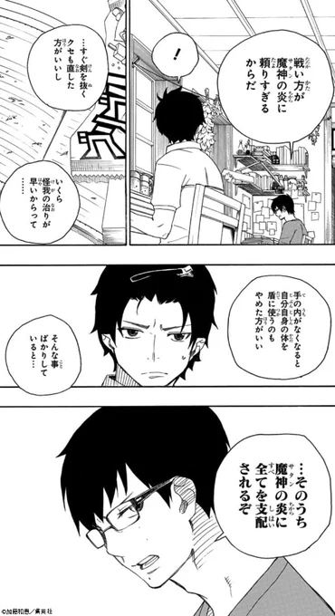 #青エクキャラクターヒストリー
     奥村雪男 #3
━━━━━━━━━━━━━━━
このエピソードは3巻8話「黒猫」に収録🔽
https://t.co/9zk91NrWZL

#青の祓魔師 TVアニメ新シリーズ「雪ノ果篇」は2024年10月より放送‼ 