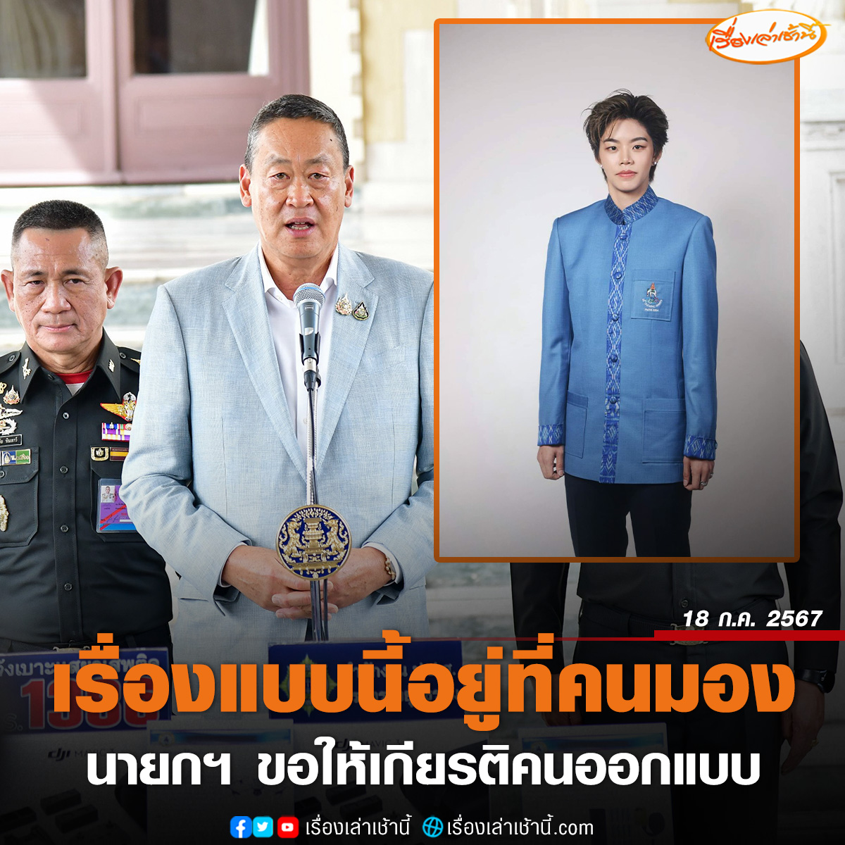 เรื่องเล่าเช้านี้ tweet media
