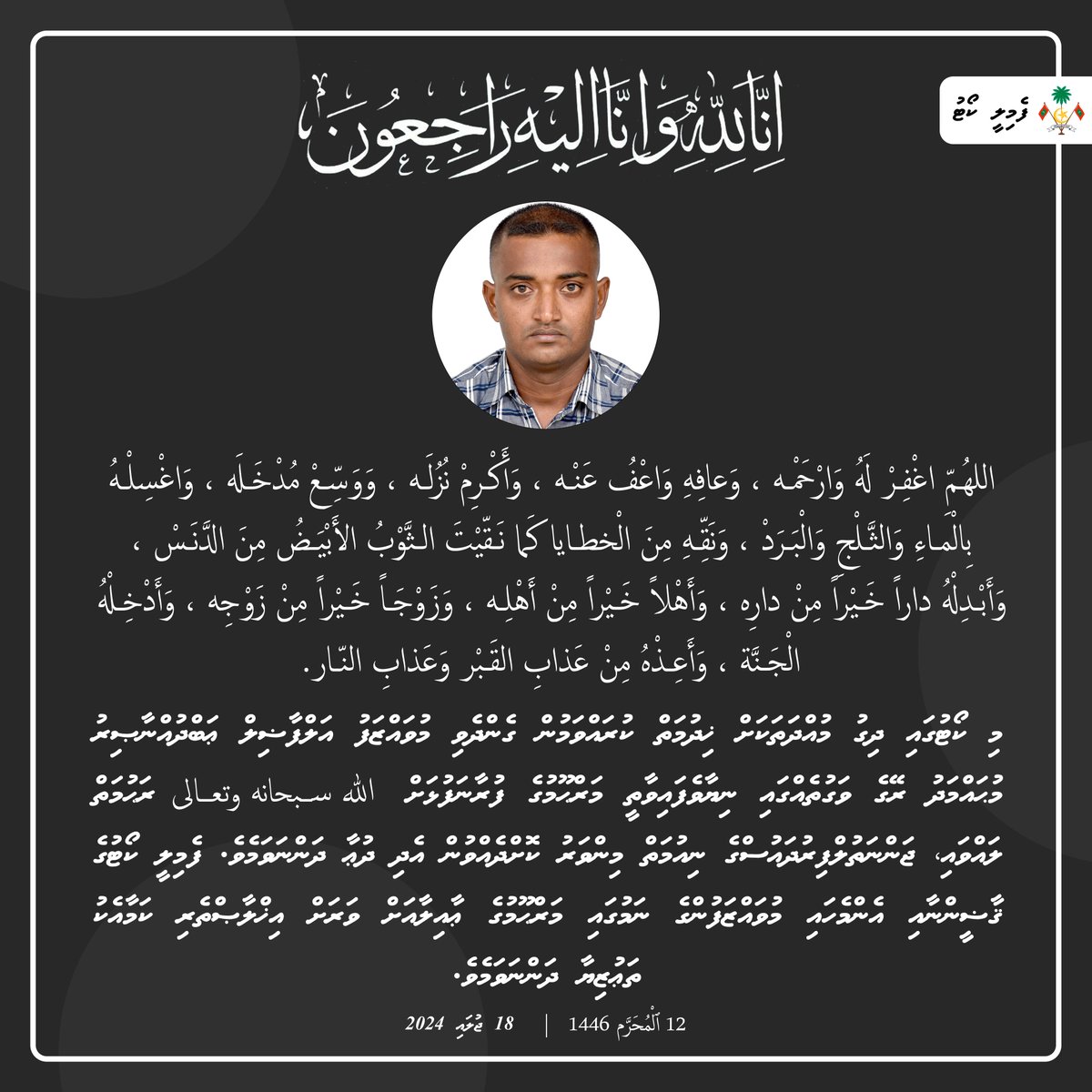 FamilyCourtMv's tweet photo. ތަޢުޒިޔާގެ މެސެޖް https://t.co/3ciYKmgL4I