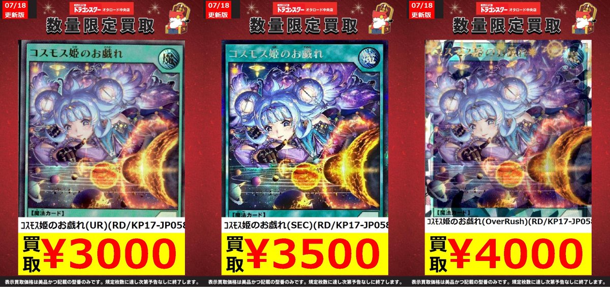 遊戯王ラッシュデュエル ORR コスモス姫のお戯れ オーバーラッシュレア