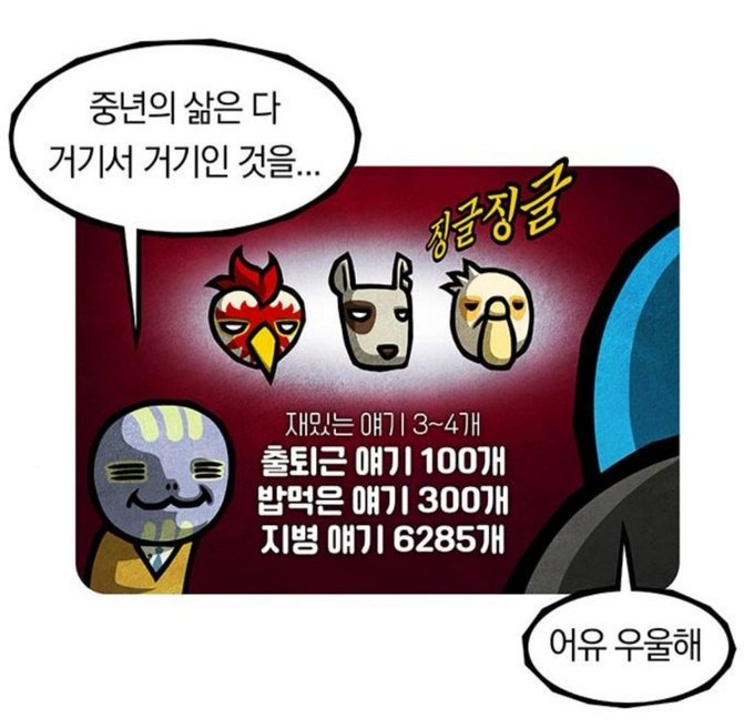 아 웃겨 이거 내 탐라 직장인들 대부분 이러는데