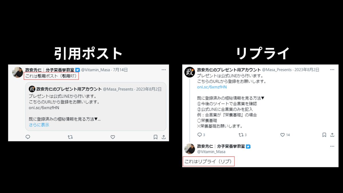 Masa_Presents's tweet photo. プレゼントの受け取りに必須の知識。
引用ポストとリプライの違い https://t.co/Hn8yeYkpvu