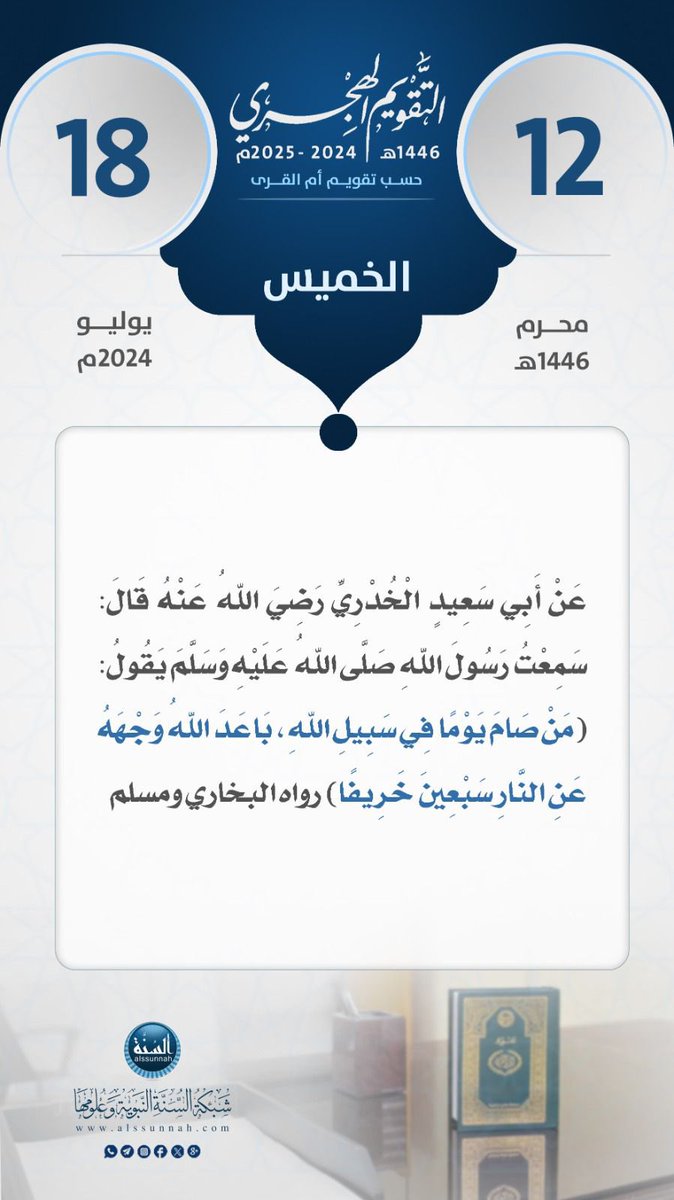 12 محرم