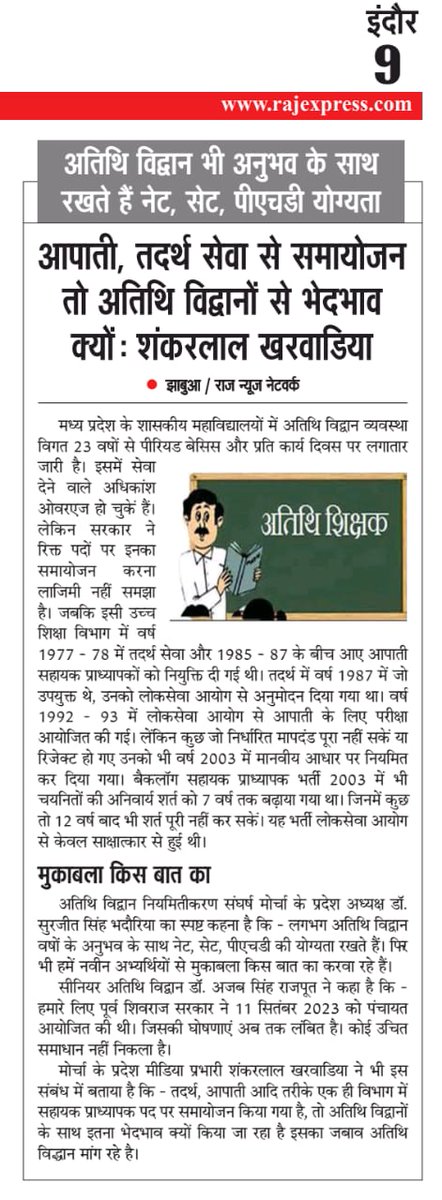 <a href="/DrMohanYadav51/">Dr Mohan Yadav</a> <a href="/AmitShah/">Amit Shah</a> <a href="/ChouhanShivraj/">Shivraj Singh Chouhan</a> <a href="/CMMadhyaPradesh/">Chief Minister, MP</a> <a href="/CMMadhyaPradesh/">Chief Minister, MP</a> <a href="/JagdishDevdaBJP/">Jagdish Devda</a> <a href="/jitupatwari/">Jitendra (Jitu) Patwari</a> <a href="/JM_Scindia/">Jyotiraditya M. Scindia</a> <a href="/narendramodi/">Narendra Modi</a> <a href="/narendramodi/">Narendra Modi</a> <a href="/RahulGandhi/">Rahul Gandhi</a> <a href="/rshuklabjp/">Rajendra Shukla</a> <a href="/Indersinghsjp/">इन्दरसिंह परमार</a> 
  माननीय मुख्यमंत्री डॉ मोहन यादव जी अतिथि विद्वानों की महापचायत में की गई घोषणा कब पूरी होगी