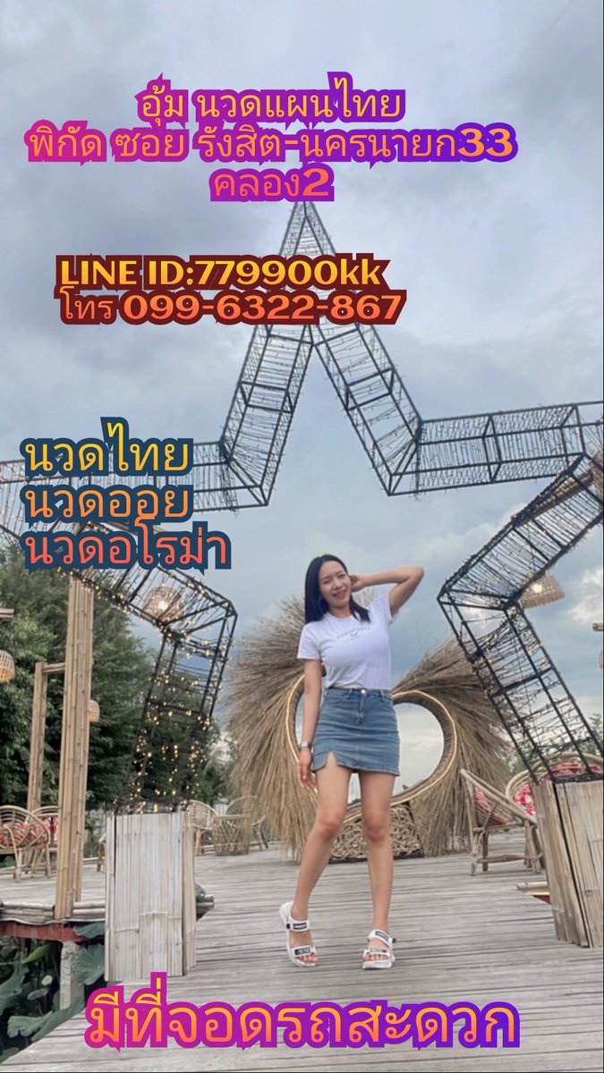 nn403248332's tweet photo. #นวดธัญบุรี
#นวดนครนายก
#นวดใกล้ฉัน 
#นวดคลอง1
#นวดคลองหลวง
#นวดคลอง2
#รังสิต 
#นวดคลอง5
#นวดลำลูกกา
#นวดฟิวเจอร์รังสิต
#นวดผ่อนคลาย 
#นวดน้ำมัน
#นวดรีดเส้น
#นวดไทย
#รับนวดนอกสถานที่
จองคิวได้ค่ะ
มีหน้าร้านคะ
พิกัด ซอย ดี รังสิต-นครนายก33
ไลน์ไอดี 779900kk
โทร 099-6322867 https://t.co/uLWHStgcJU