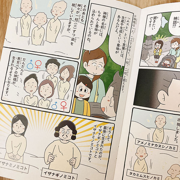 【お仕事】 『まんがで学ぶ神話「国生み」』(神社本庁)の漫画を描かせていただきました! 日本という国がどのように誕生したのかが学べる漫画となっております。 お見かけの際は是非お手に取っていただけると嬉しいです。