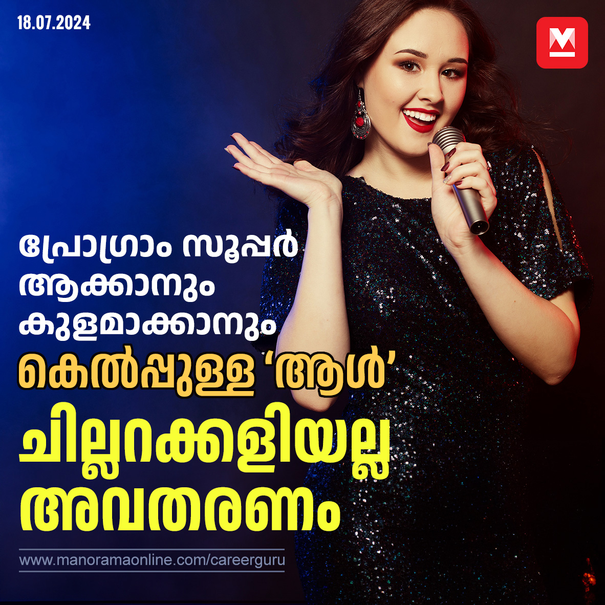 manoramaonline's tweet photo. ചടങ്ങിന്റെ പ്രാധാന്യം അതിൽ പങ്കെടുക്കുന്ന അതിഥികളെക്കുറിച്ചുള്ള അറിവ്, പരിപാടിയുടെ സമയക്രമം തുടങ്ങിയവയെക്കുറിച്ചൊക്കെ നല്ല ബോധ്യം അവതാരകർക്ക് വേണ്ടത് അത്യാവശ്യമാണ്.ആശയ വിനിമയവും അവതരണവും തമ്മിൽ അടിസ്ഥാനപരമായ വ്യത്യാസമുണ്ട്. #presentationskill #successtips #audienceengagement #bodylanguage 

Read more on : https://t.co/fdArajDzqB