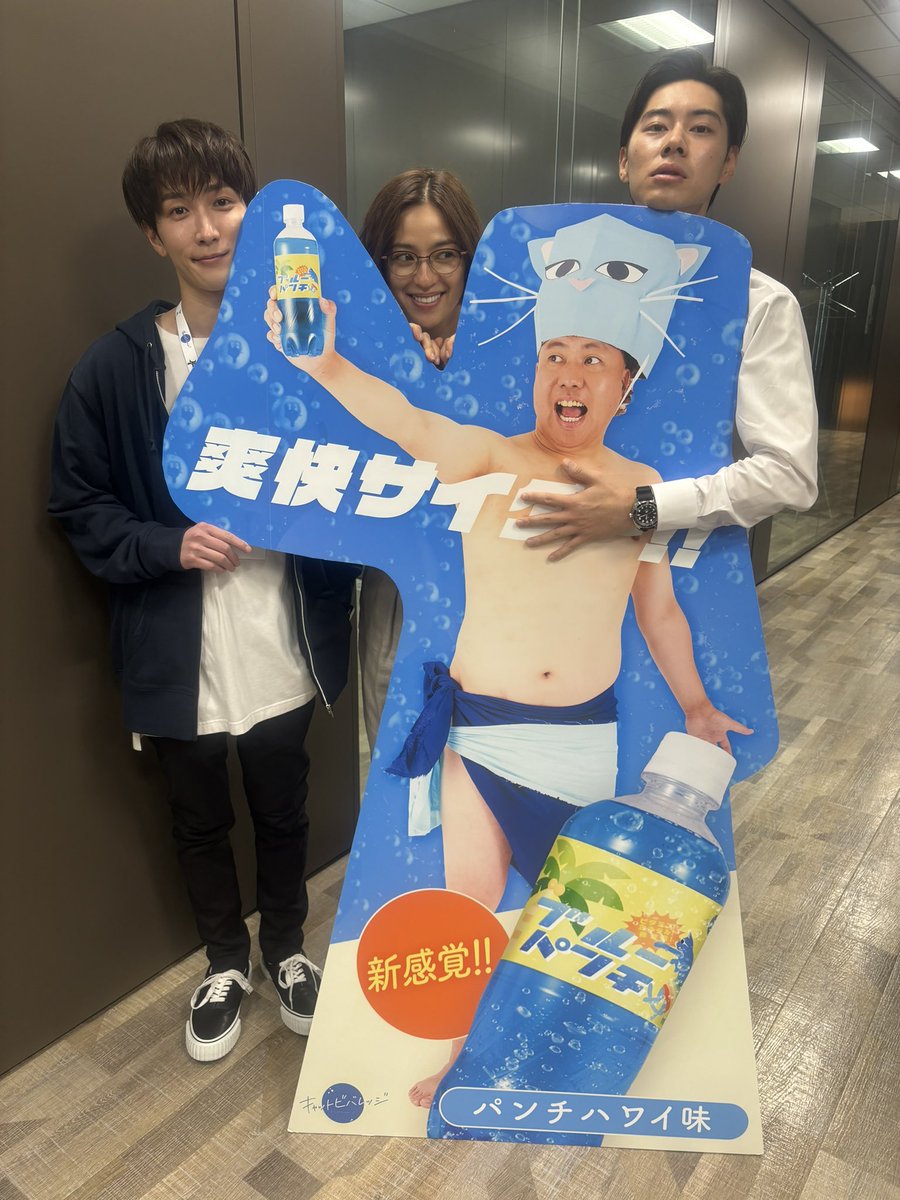 oshidoraEX's tweet photo. #おふしまくん🐈‍⬛

#青島くん #雪乃さん 谷崎が
#キャットビバレッジ の新商品パネルと😊

どうして雪乃さんが隠れているのか…？
真相は今週放送の第3話で🩵🩷

TVerでたくさん復習してお待ちください！
https://t.co/aZAKQmxRAc

#️⃣青島くんはいじわる
#しょっぴーあんどじゅんきー
#渡辺翔太 #中村アン #戸塚純貴
#まさかの #大西ライオン⁉︎
#SnowWan #君は僕のもの
#第3話は7月20日
