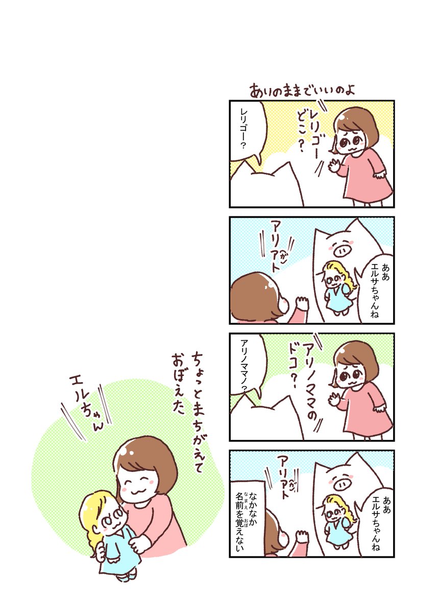 【漫画】 #世界を旅する母ちゃん 「ありのままの君でいいのよ」

なんとなくわかる言葉のチョイスがいいですね

ーーー
著作「世界を旅する母ちゃん こまごめで子育て」はこちら!
https://t.co/GLMfiEZ5fC

5年間描きためた子育てマンガを1冊の本にまとめました。 