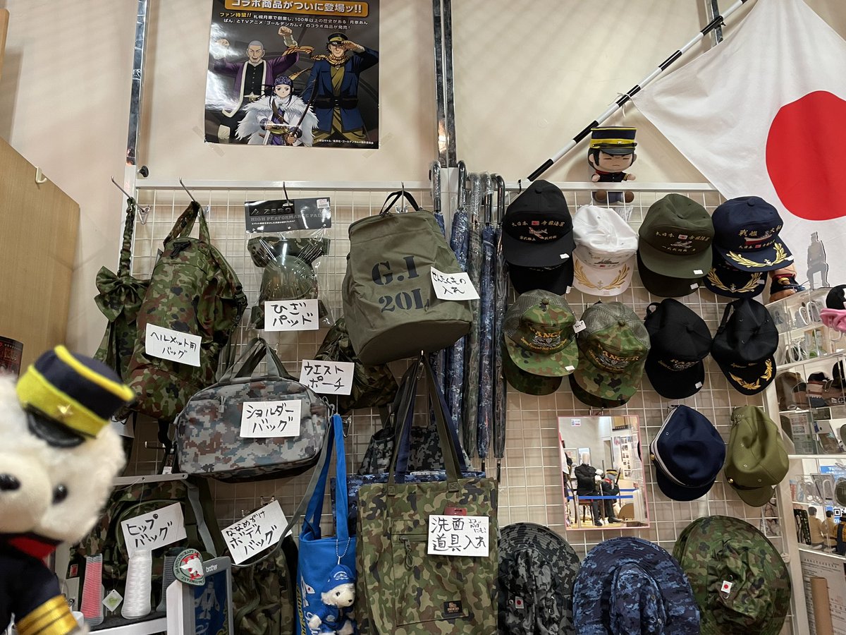 北鎮記念館 第七師団風衣装 自衛隊ベア 金カム 北鎮記念館 第七師団風