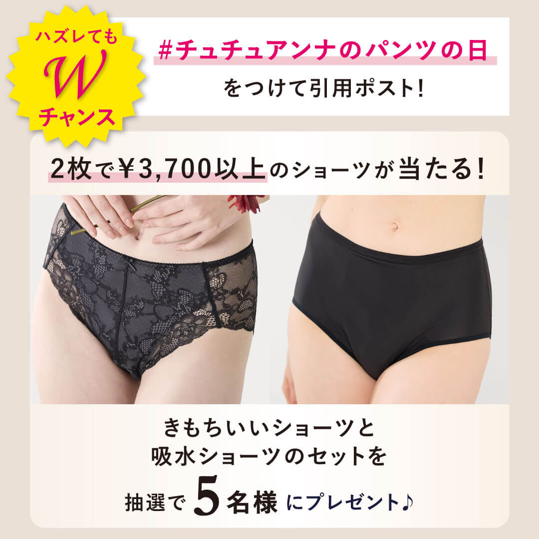 tutuanna's tweet photo. ╋━━━━━━━━╋

　#パンツの日
　プレゼント
　キャンペーン🎁

╋━━━━━━━━╋

#チュチュアンナのパンツの日
人気ショーツが抽選で30名に当たる！

今だけ💥web限定まとめ割も開催中🚩

参加方法
①https://t.co/9jaCUZjMtrをチェック
②@tutuannaをフォロー
③対象の投稿をリポスト