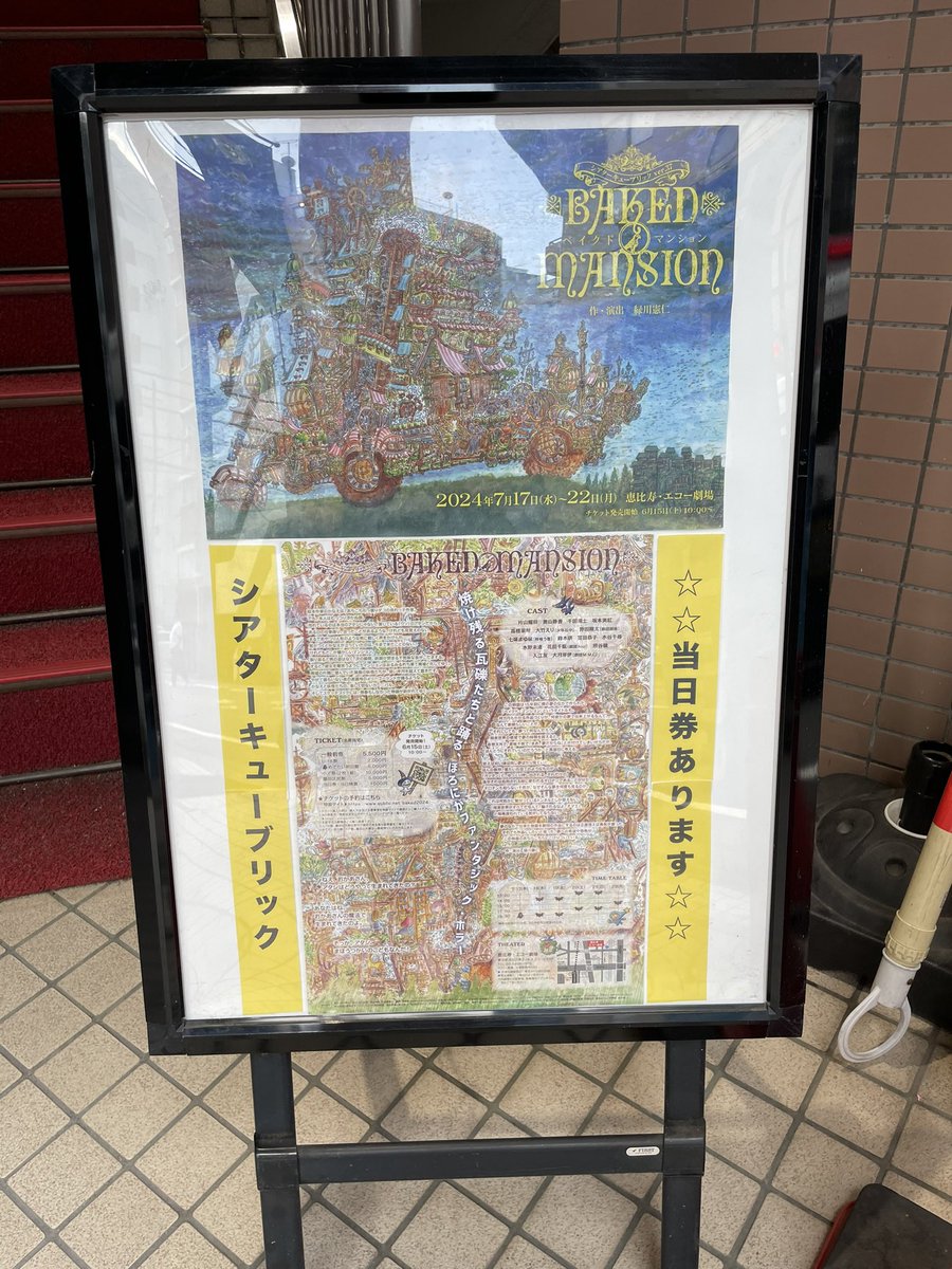 kimajyou2's tweet photo. これから観劇です。
#シアターキューブリック https://t.co/QZihU2ZD72
