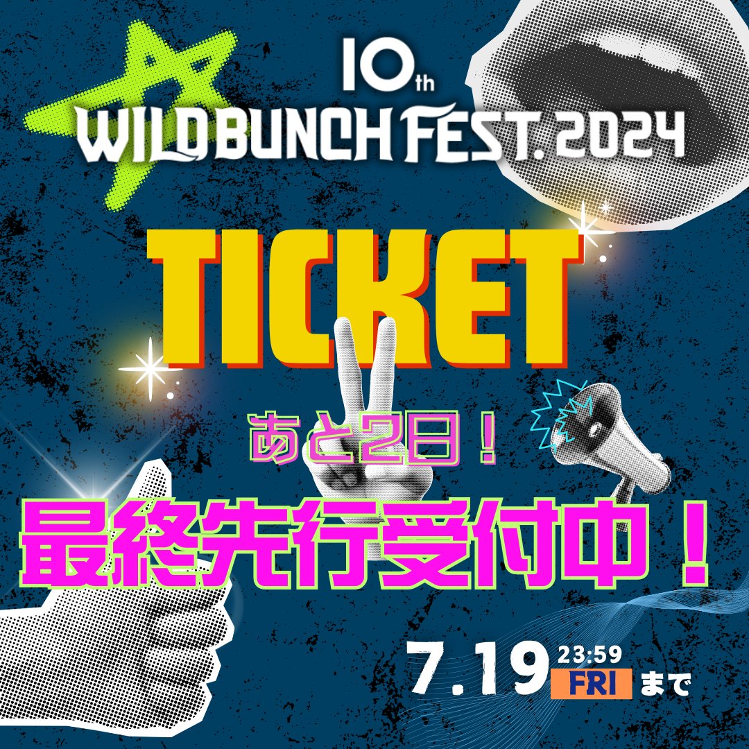 wild bunch fest.2023 9/17 2日目チケット×2