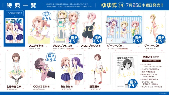 【新刊情報】三上小又先生の「ゆゆ式」14巻は7月25日発売です! 手を差し出しあう縁と相川さんが目印です! 特典情報もまとめました! 
