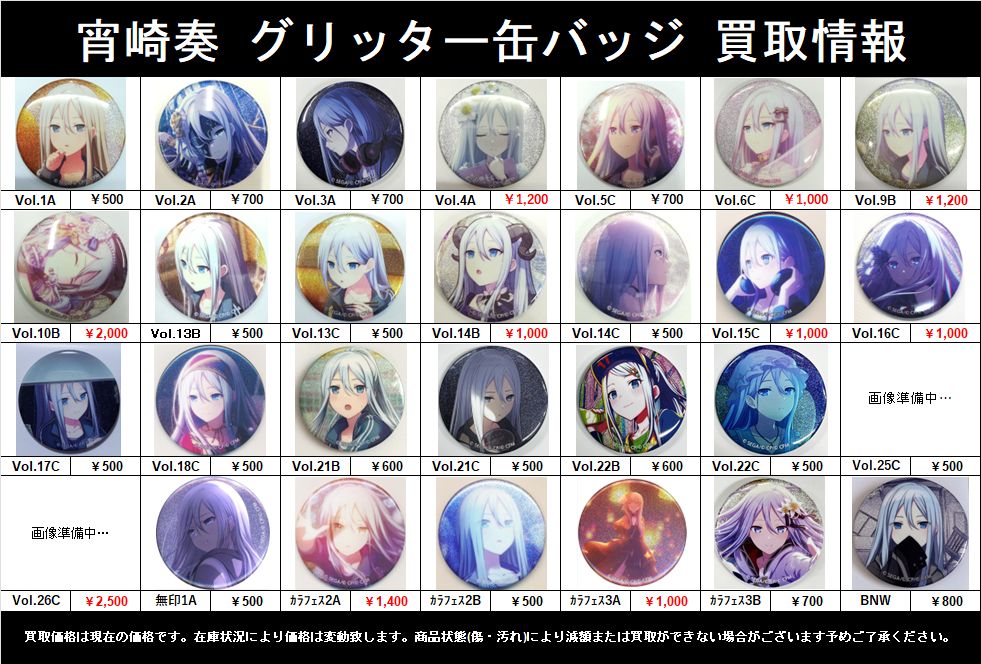 買取情報】 #プロジェクトセカイ #プロセカ グリ缶リスト更新しました