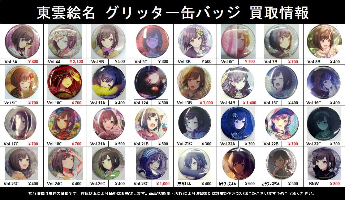 買取情報】 #プロジェクトセカイ #プロセカ グリ缶リスト更新しました