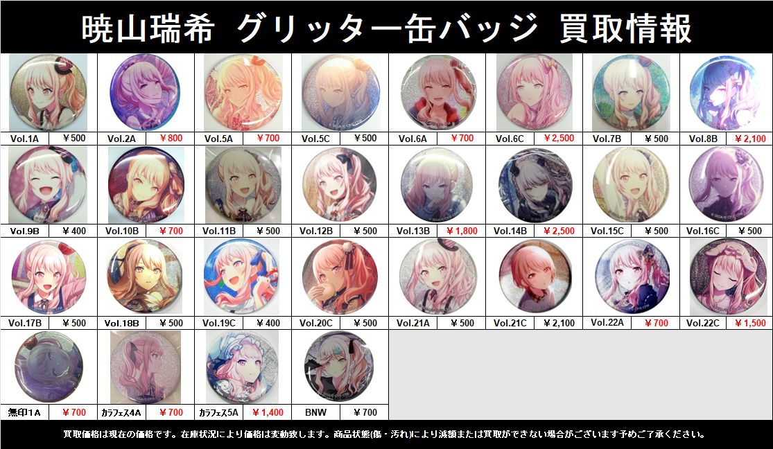 買取情報】 #プロジェクトセカイ #プロセカ グリ缶リスト更新しました