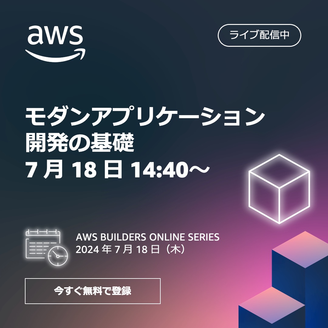 awscloud_jp's tweet image. [本日開催] #AWSBuilders | ライブ配信中
モダンアプリケーション開発の基礎
登録・視聴▶ go.aws/4cAyoKN

14:40 はじめてのコンテナワークロード
15:20 はじめてのサーバーレス
16:00 オブザーバビリティ
16:40 AWS Amplify
17:20 AWS on SaaS
