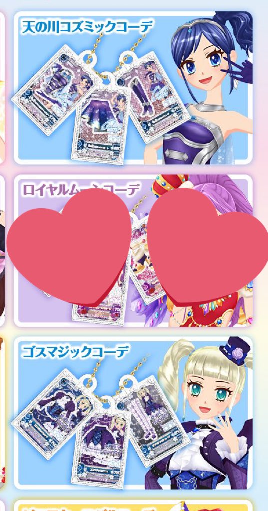 【交換】アイカツ ガシャポンオンライン

【譲】 画像1枚目 いちご オーロラキスコーデ、 美月 ロイヤルムーンコーデ

【求】 画像2枚目  ユリカ ゴスマジックコーデ＞＞＞ あおい 天の川コズミックコーデ

受注商品ですので届き次第郵送での交換となります。お気軽にお声掛けください🙇‍♀️