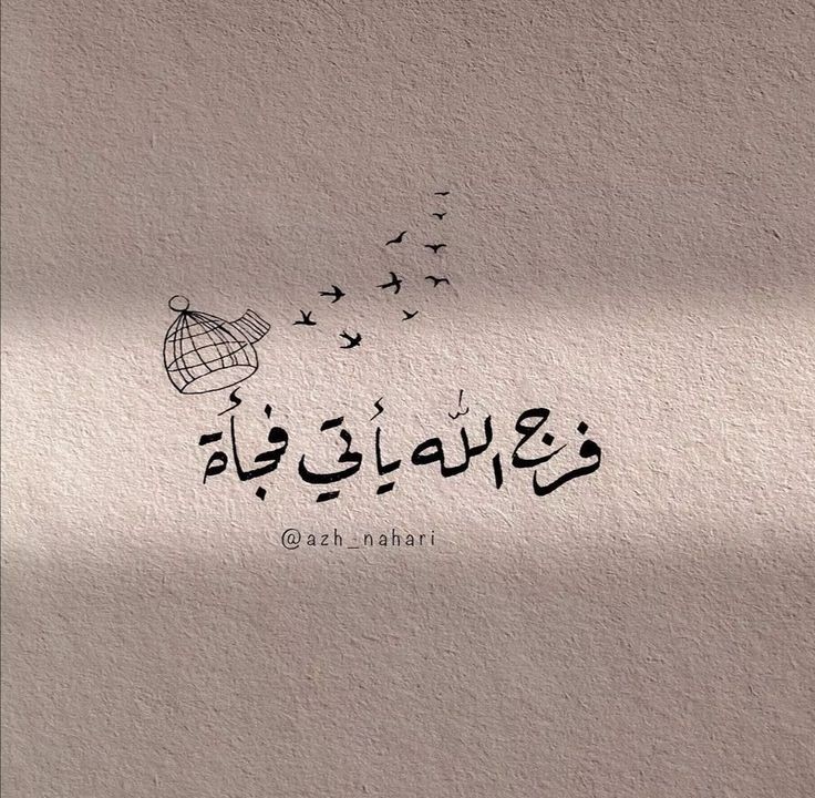 ثق بالله واطمئن🤍..