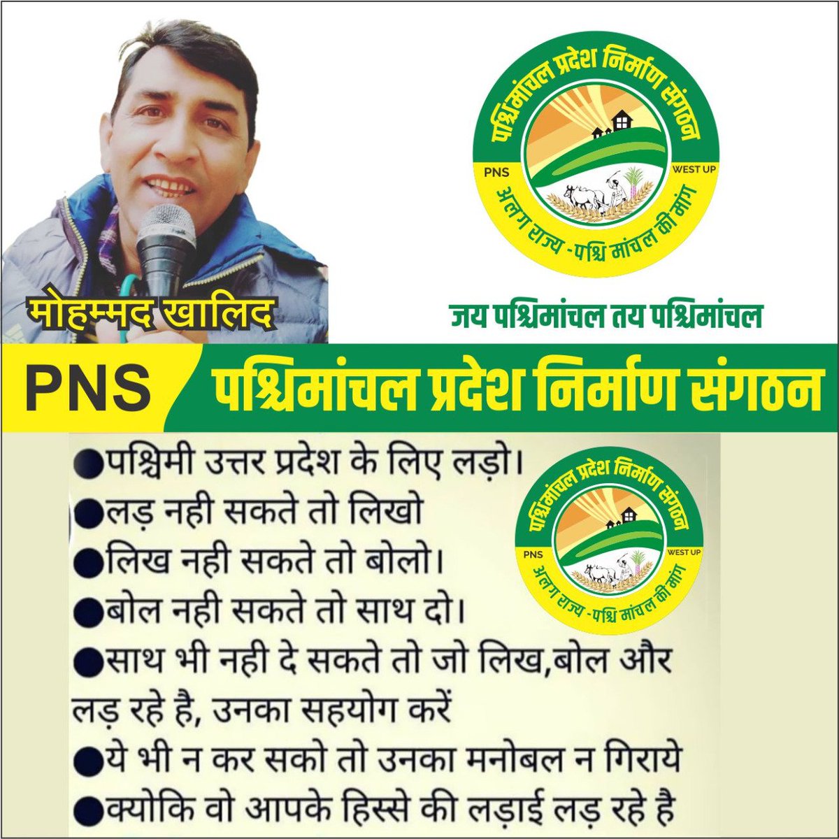 जय पश्चिमांचल