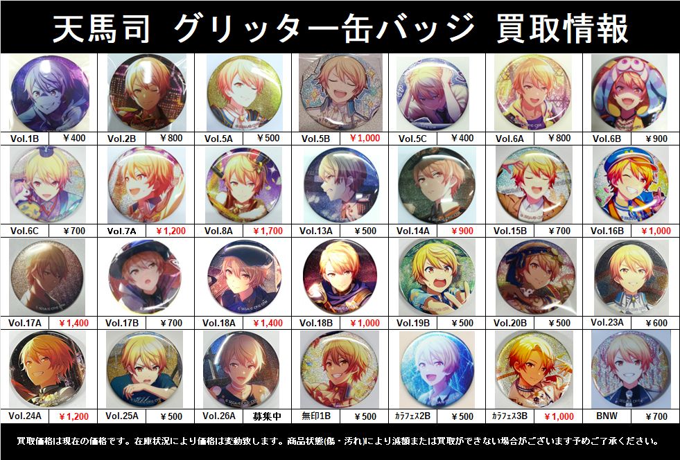 買取情報】 #プロジェクトセカイ #プロセカ グリ缶リスト更新しました