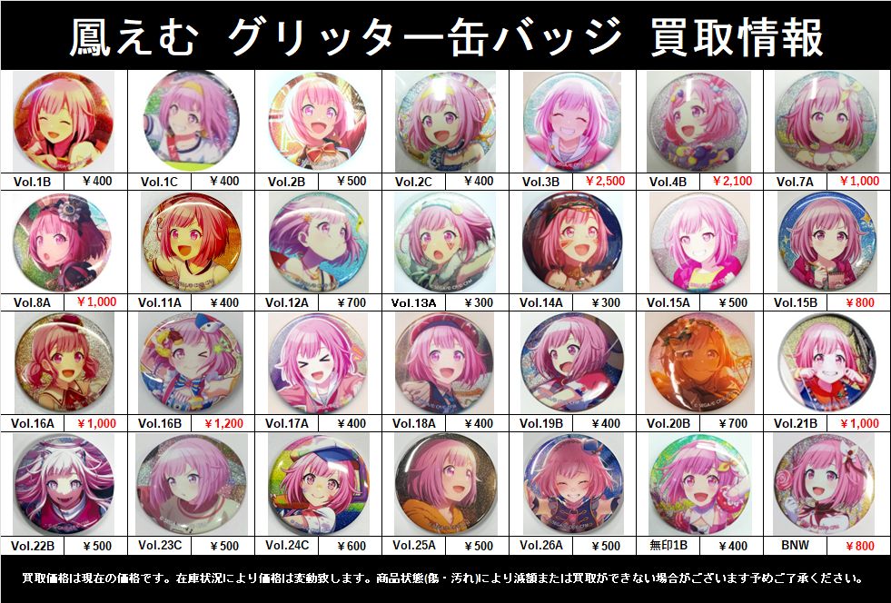 買取情報】 #プロジェクトセカイ #プロセカ グリ缶リスト更新しました