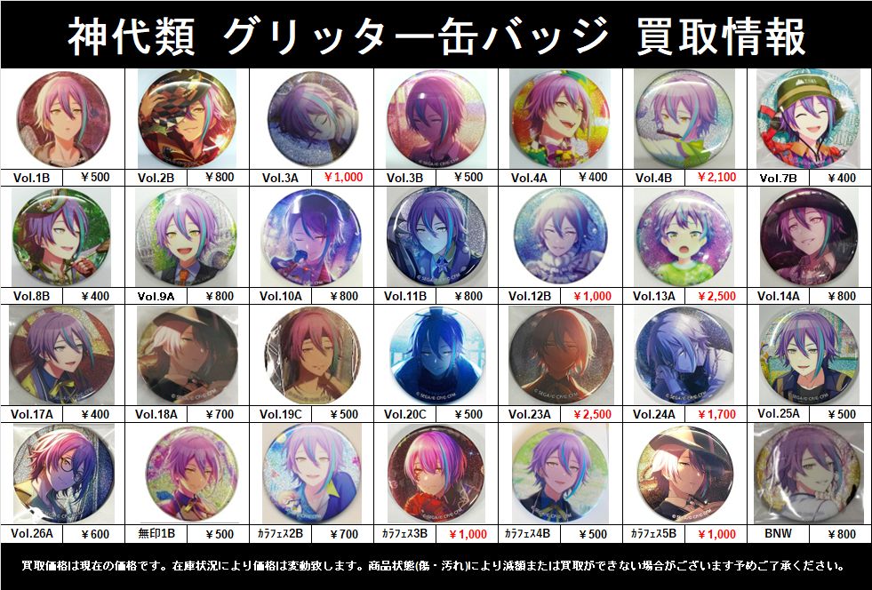 買取情報】 #プロジェクトセカイ #プロセカ グリ缶リスト更新しました