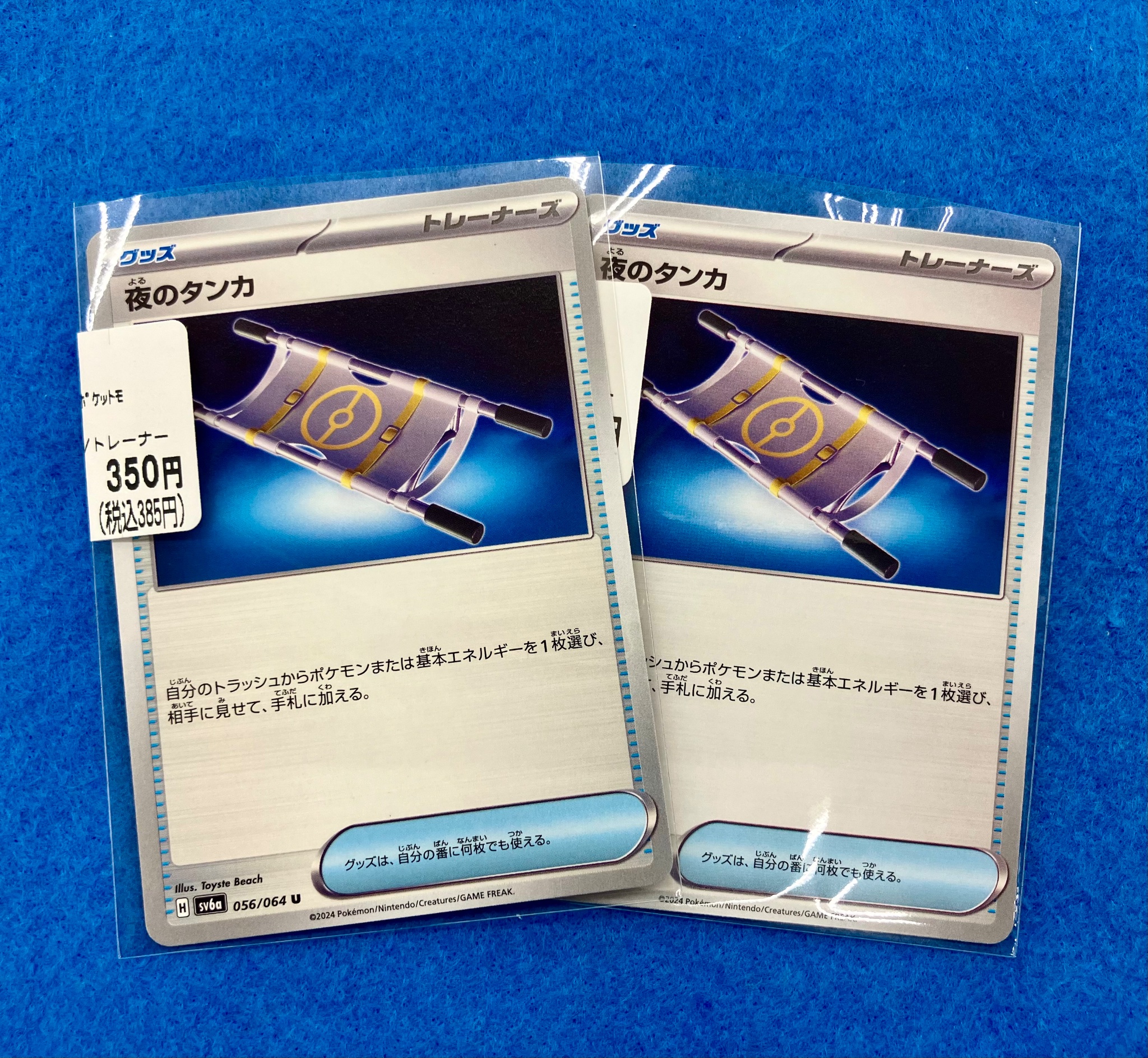 ポケモンカード 夜のタンカ(SV8】夜のタンカ【UR】 | ポケカ ポケモンカード 夜のタンカ(SV8】夜のタンカ【UR】 | ポケカ