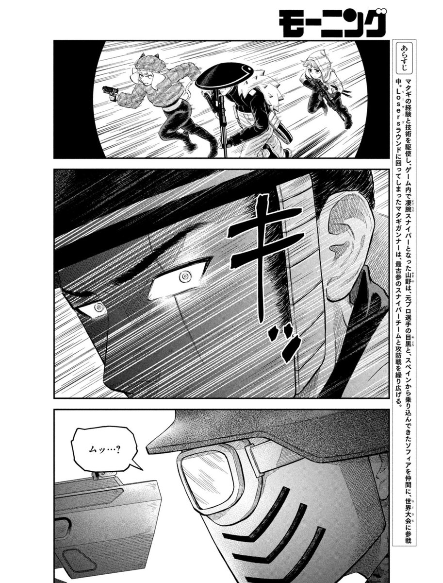 本日発売🎉 モーニング3⃣3⃣号に #マタギガンナー 第73話が掲載‼️  73rd Match「伝説のスナイパーの伝説」 -- Matagi Gunner 73 is now live on Morning 33! 👴🏻🎮